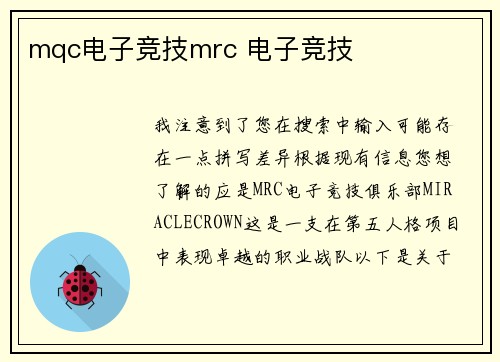 mqc电子竞技mrc 电子竞技
