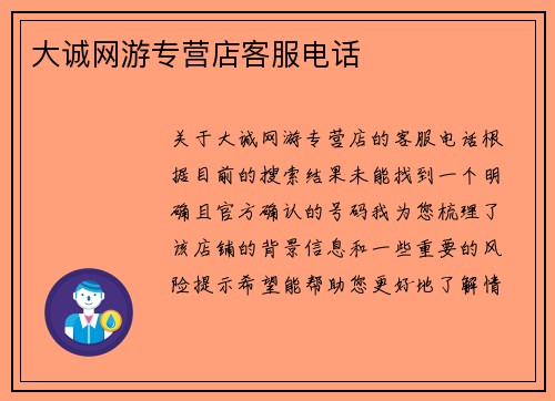 大诚网游专营店客服电话
